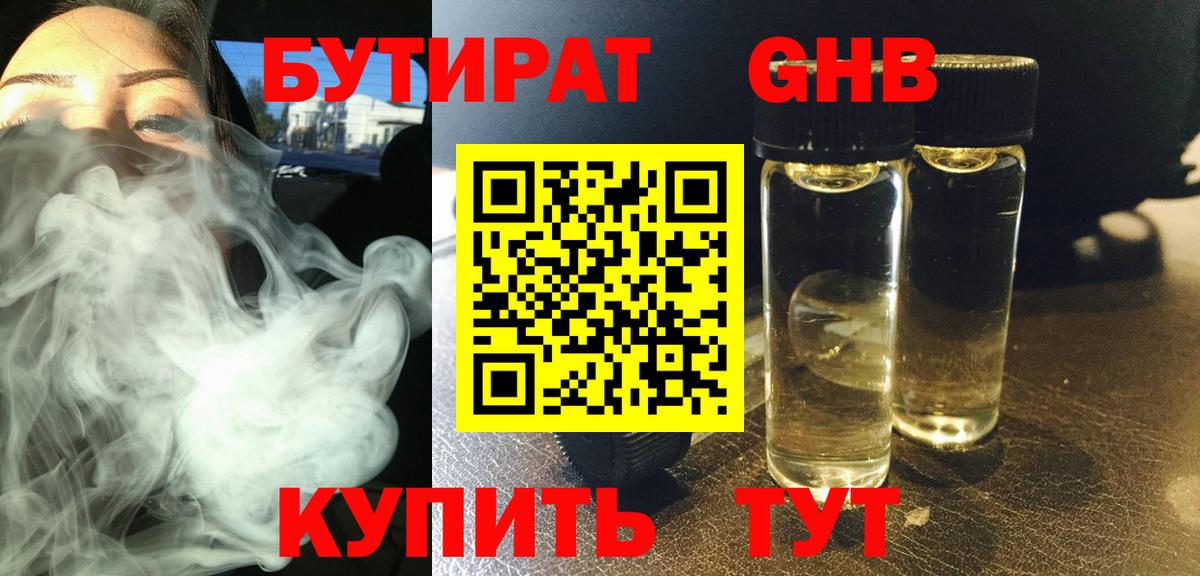 Гусь-Хрустальный  БУТИРАТ 1.4BDO  Вход с VPN 