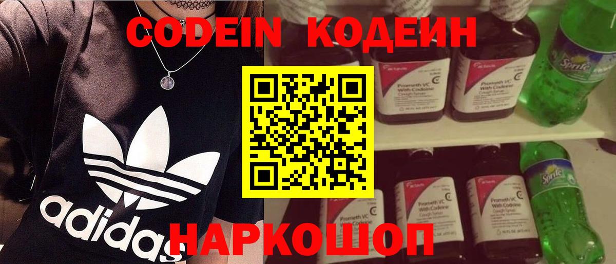Кодеиновый сироп Lean напиток Lean (лин)  Вход с VPN  Codein напиток Lean (лин)  Гусь-Хрустальный 