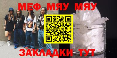 мяу мяу кристалл Камышлов