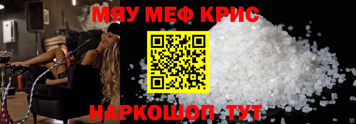 Мефедрон кристаллы Гусь-Хрустальный