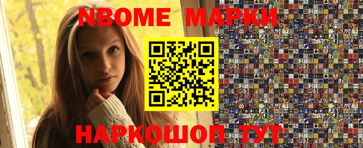 Марки NBOMe 1,5мг  Вход с VPN  Гусь-Хрустальный  Марки NBOMe 1,5мг 